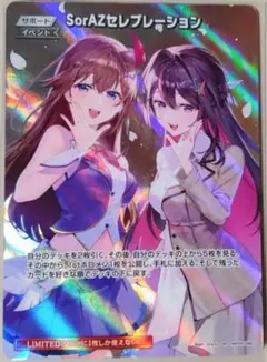 ホロカ sorAZセレブレーション SR エンチャントレガリア