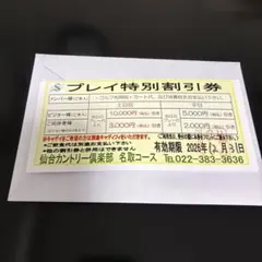 宜野座カントリークラブ プレイ券 - メルカリ