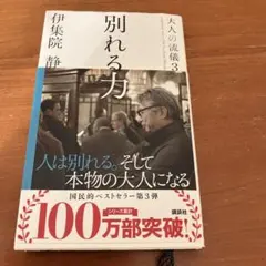 大人の流儀 : a genuine way of life by Ijuin …