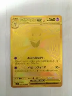 【新品未使用】メガサーナイトex MUR M1S 092/063