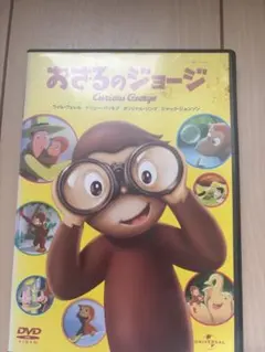 おさるのジョージ DVD アニメのサムネイル