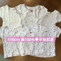 女の子半袖肌着♥︎110cmまとめ