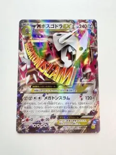 MボスゴドラEX RR XY5 ガイアボルケーノ 046/070