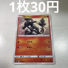 ヤトウモリ C SM5S ウルトラサン 022/066