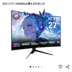 KTC 27インチ 湾曲ゲーミングモニター モニター本体のみ　モニターアーム必須のサムネイル