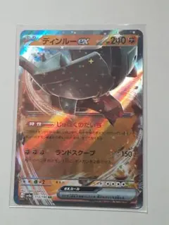 ディンルーex RR SV4a シャイニートレジャーex 113/190