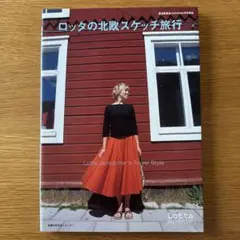 2026年最新】ロッタ・ヤンスドッターの人気アイテム - メルカリ