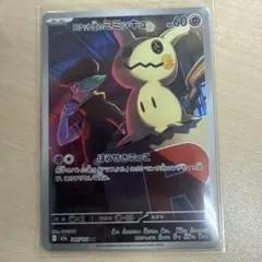 ロケット団のミミッキュ AR