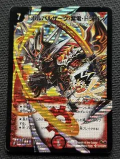 デュエルマスターズ　ボルバルザーク・紫電・ドラゴン　S8/Y7　新品・未使用 デュエルマスターズ ボルバルザーク・紫電・ドラゴン S8/Y7 新品・未