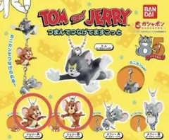 トムとジェリー つまんでつなげてますこっと