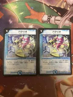 パクリオ 初期 2枚セット