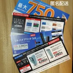 ローソン限定　サンプルたばこ引換券&割引券