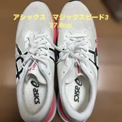 Mizu様専用　アシックス　マジックスピード3 27.0cm