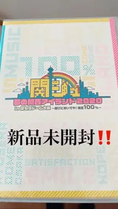 【未開封】関西ジャニーズJr. 関ジュ 夢の関西アイランド 2020 DVD