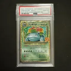 フシギバナ プロモカードパック 25th psa10 sa
