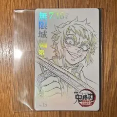 劇場版 鬼滅の刃 無限城編 ムービーチケット風コレクションカード 獪岳