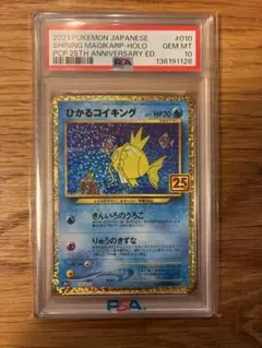 ひかるコイキング プロモカードパック 25th psa10