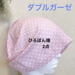 ひろぽん様 リクエスト 2点 まとめ商品