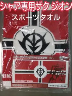 スポーツタオル キャラクターグッズ