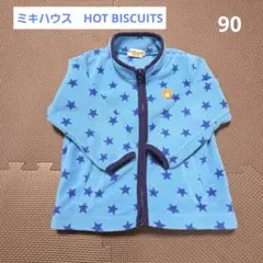 ミキハウス　ホットビスケッツ　 フリースジャケット