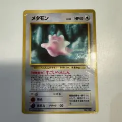 ポケモンカード メタモン ◇ 拡張シート すごいへんしん 旧裏 - メルカリ