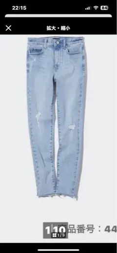 ユニクロウルトラストレッチスキニーハイライズジーンズ（ダメージ）29（73.5）