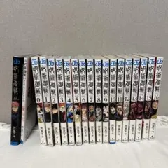 呪術廻戦 全巻セット 0〜16巻 公式ファンブック