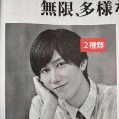 Snow Man 阿部亮平☆毎日新聞 毎日小学生新聞