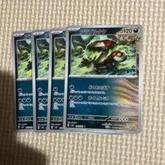 ポケカ　アラブルタケ　どくをとばす　4枚