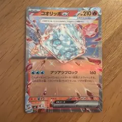ポケカコオリッポex RR スカーレット&バイオレット 拡張パック 黒炎の支配者のサムネイル