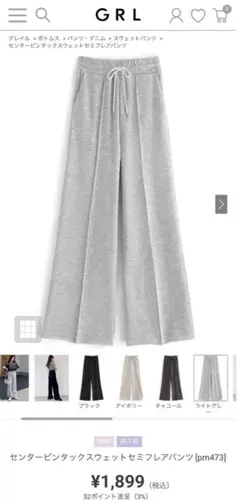 GRL センターピンタックスウェットセミフレアパンツ[pm473]