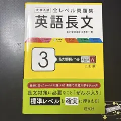 全レベル英語長文3