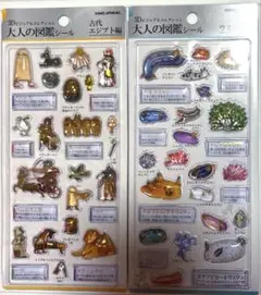 【未開封】大人の図鑑シール3Dビジュアルコレクション エジプト編 ウミウシ編