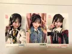 川村結衣AKB48劇場写真 3枚（2026/2バージョン） - メルカリ