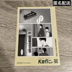 ファミレス行こ。 ポップアップ K田行こ。 特典 ポストカード - メルカリ