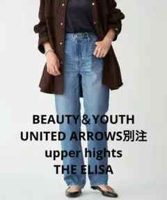 BEAUTY＆YOUTH別注upper hightsTHE ELISAデニム