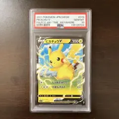PSA10】ピカチュウV 2021 25周年記念 005/015 - メルカリ