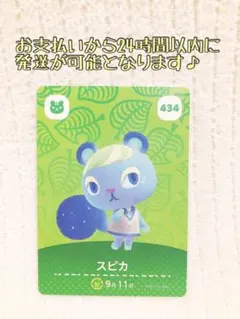 未使用.あつ森amiiboカード.スピカ