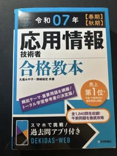 2025年最新】応用情報技術者 令和7年の人気アイテム - メルカリ