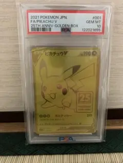 ピカチュウV PSA10 25周年ゴールド ゴールデンピカチュウ psa10
