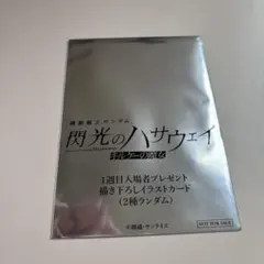 閃光のハサウェイ キルケーの魔女 入場者特典 イラストカード