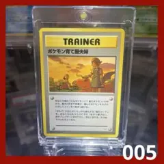 ポケモンカード 旧裏　ポケモン育て屋夫婦のサムネイル