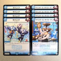 ザパンプ　4枚　ドトシオール・タバローチェ　4枚