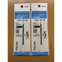 【新品10本セット】ジェットストリーム 替芯 0.5mm 黒 SXR-80-05