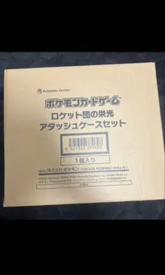 ポケモンカードゲーム ロケット団の栄光 アタッシュケースセット未開封1品