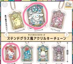 サンリオ　ステンドグラス風アクリルキーチェーン　キティ、シナモン