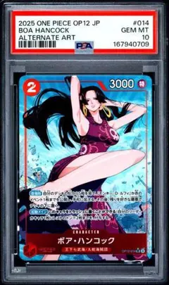 ボア・ハンコック PSA10 ワンピースカード UC パラレル プロモ - メルカリ
