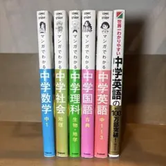 中学生 勉強漫画 本 数学 社会 国語 英語 理解など