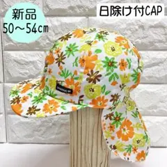 【新品】コネクトエム　日除け付CAP 50～54cm 日本製 Ｈのサムネイル