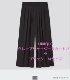 UNIQLO クレープジャージースカートパンツ　M